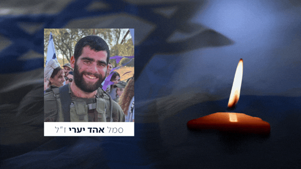 סמל אהד יערי, בן 21 מרחובות, נפל במהלך פעילות מבצעית בלבנון