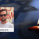 הותר לפרסום: ההרוג בפיגוע בשרון – לוחם מילואים בן 55