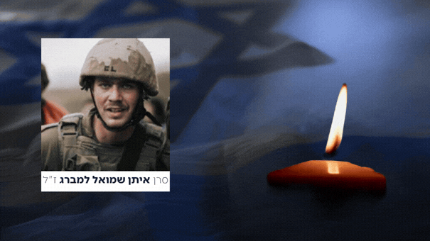 סרן איתן שמואל למברג, בן 21, נפל בקרב בדרום לבנון