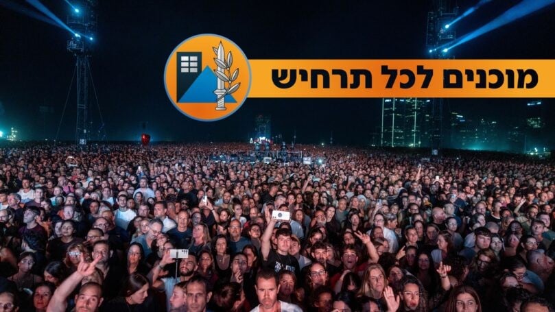 פיקוד העורף הסיר את הגבלת ההתקהלות בכלל אזורי הארץ