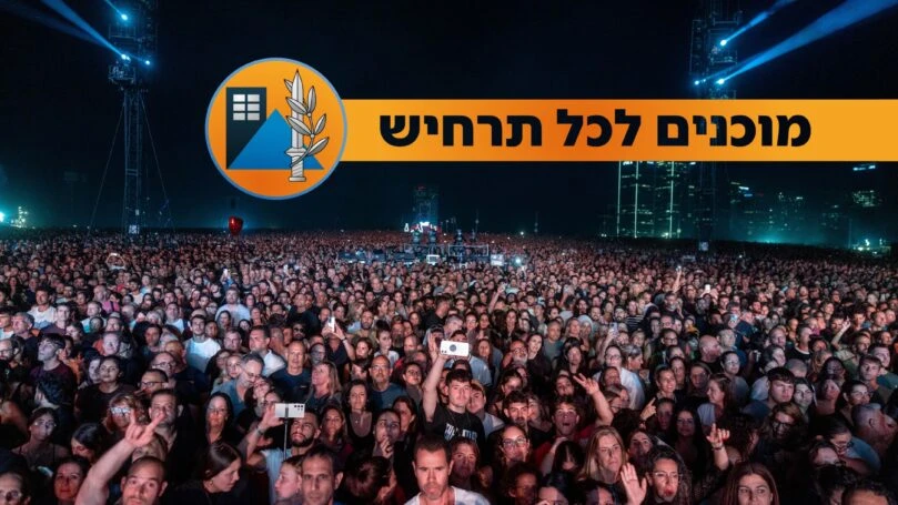 פיקוד העורף הסיר את הגבלת ההתקהלות בכלל אזורי הארץ