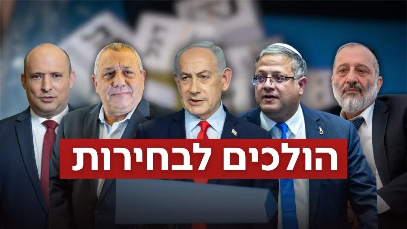 עכשיו זה כמעט רשמי - הבחירות יתקיימו בסוף אוקטובר