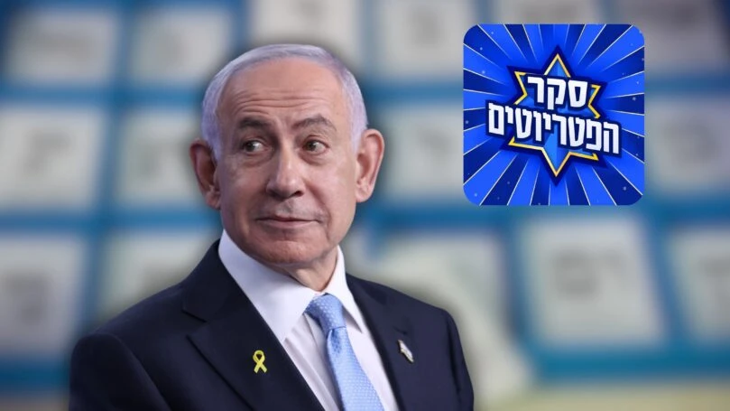 צופי הפטריוטים הכריעו: זה היריב הנוח ביותר לרה"מ נתניהו