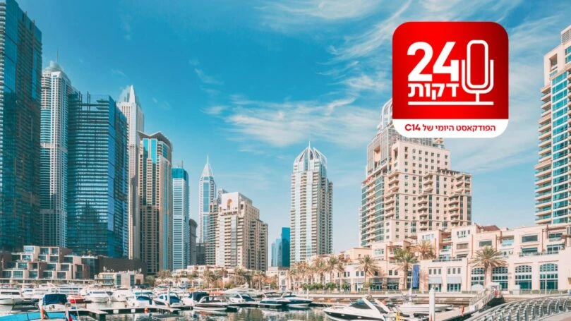בין תיירות לדיפלומטיה: מה באמת עומד מאחורי היחסים עם דובאי?