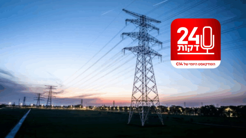 המהפכה בחשמל כבר כאן: מי מרוויח ומי מפסיד מהרפורמה?