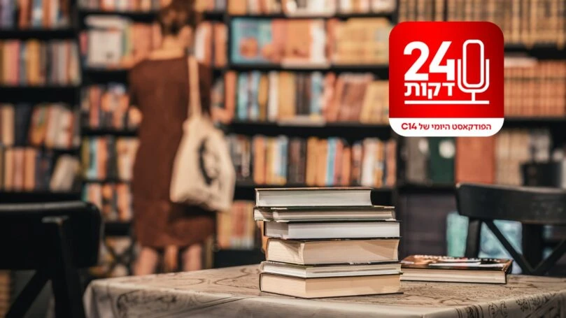 ההרגל החשוב שעיצב דורות של ישראלים - ונמצא כעת בסכנה