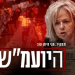 היועמ"שיה, חלק 3: מי באמת מושך בחוטים בלשכת היועצת המשפטית?
