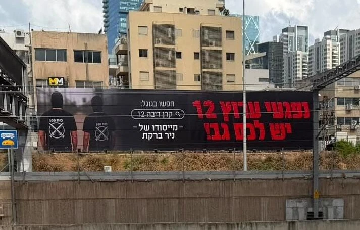 בלב כביש איילון: קמפיין הענק נגד ערוץ 12