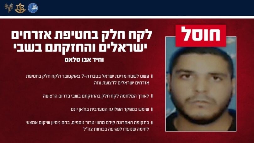 כוחותינו חיסלו מחבל שהשתתף בחטיפת ישראלים ב-7 באוקטובר