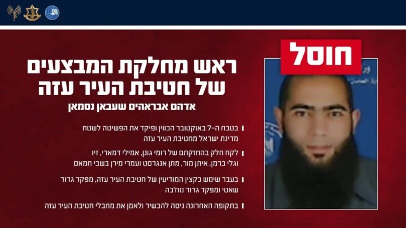 חוסל בכיר חמאס שהכווין את הפשיטה לשטח ישראל ב-7 באוקטובר