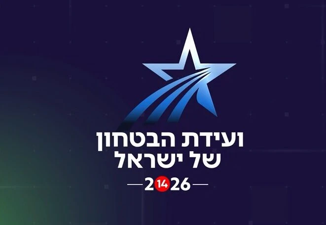 כ"ץ, גנץ וסמוטריץ' על במה אחת: ועידת הביטחון יוצאת לדרך