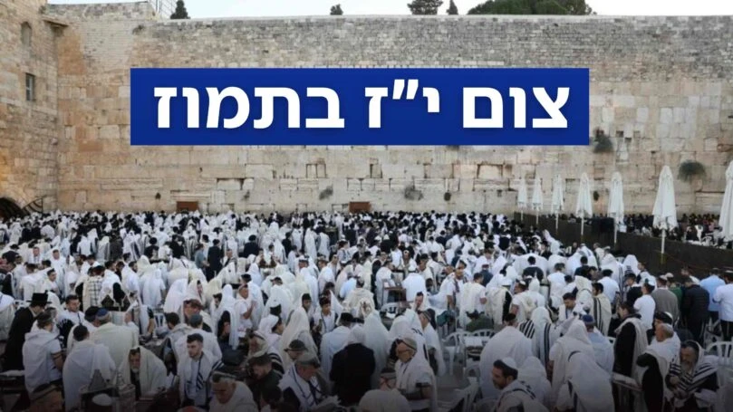 מהם זמני כניסת ויציאת צום י"ז בתמוז תשפ"ו?