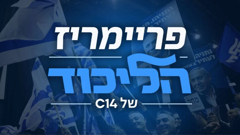 צילום: אוליבר פיטוסי,  פלאש 90