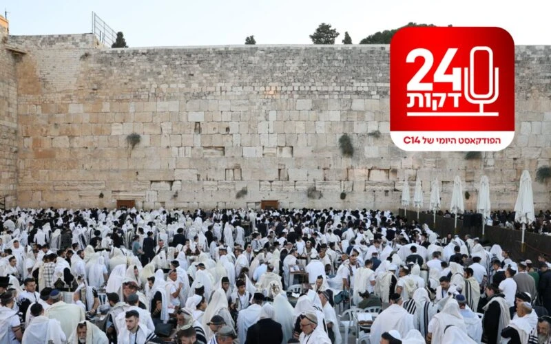 איך מתאבלים על החורבן כשירושלים פורחת ומדינת ישראל קיימת?
