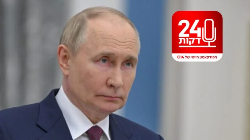 על רקע הלחימה באוקראינה: האם איום הגרעין של פוטין יתממש?