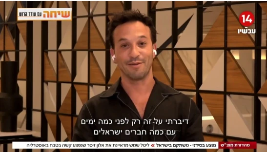 שורד הטבח בסידני: מרגיש לא בטוח באוסטרליה - חשבנו לעזוב