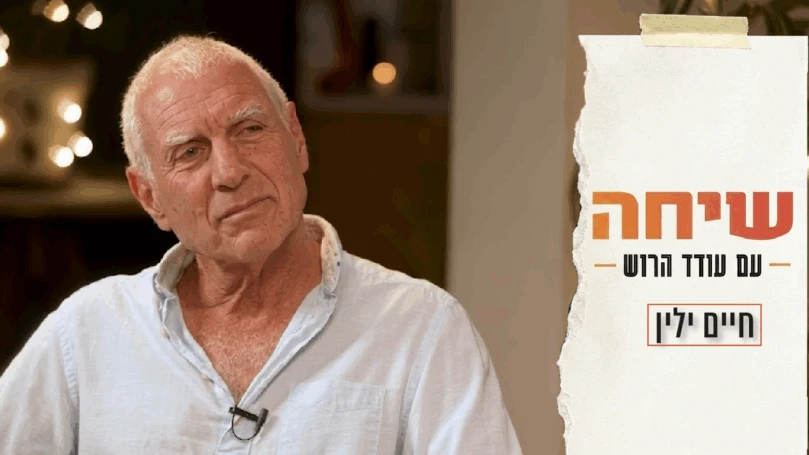 חיים ילין חושף את הרגע ששינה את חייו אחרי 7 באוקטובר