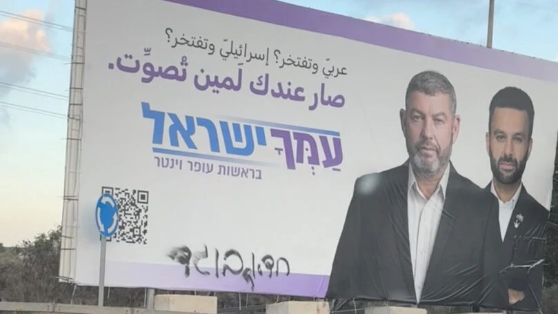 צילום: עמך ישראל