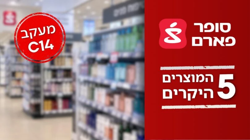 סופר פארם