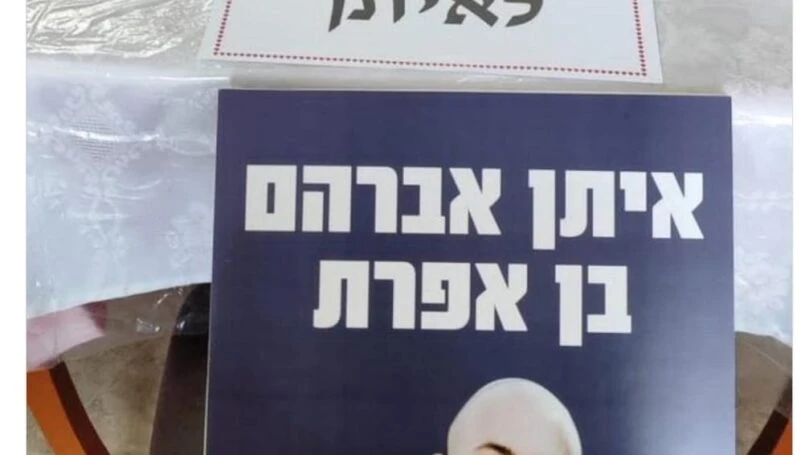 "השנה אין כיסא ריק": אביו של איתן מור בפוסט מרגש לחג הסוכות