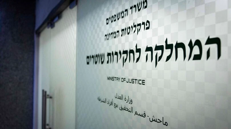 המחלקה לחקירות שוטרים | צילום: יונתן סינדל, פלאש 90
