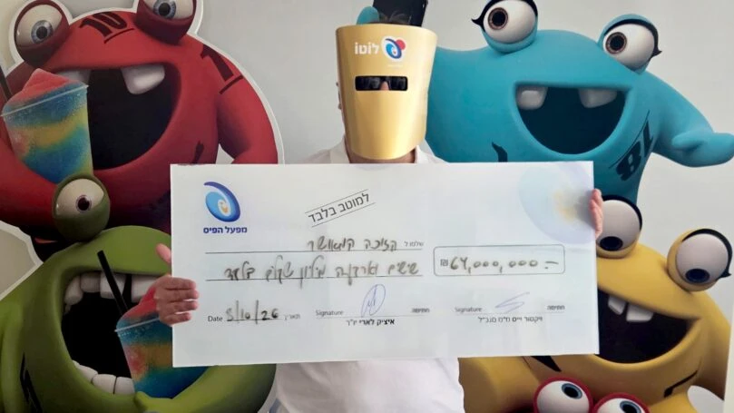 צילום: מפעל הפיס