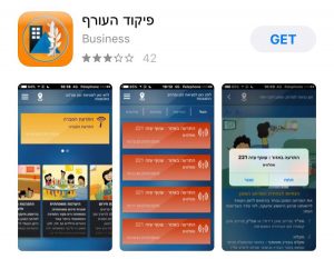 פיקוד העורף