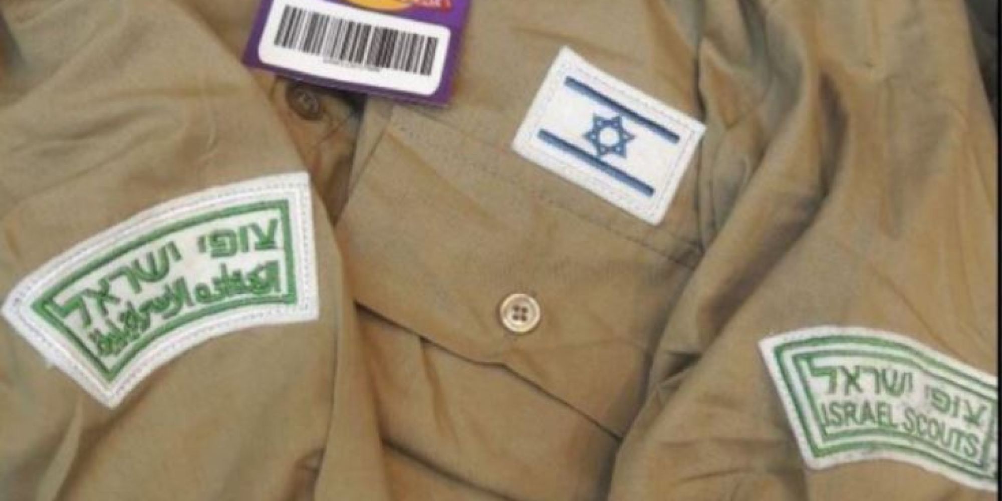 מדי הצופים הישראלים שנמכרו בסעודיה