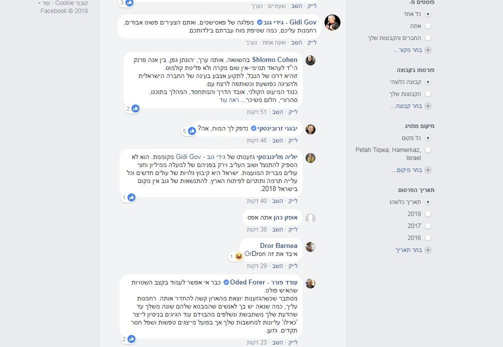 התבטאותו של גידי גוב ותשובות חברי הכנסת של ישראל ביתנו. צילום מסך מתוך פייסבוק