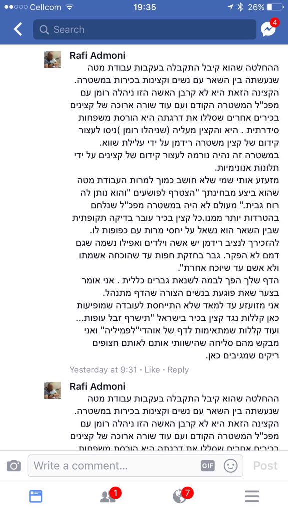 צילום מסך: פייסבוק