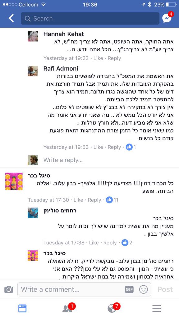צילום מסך: פייסבוק
