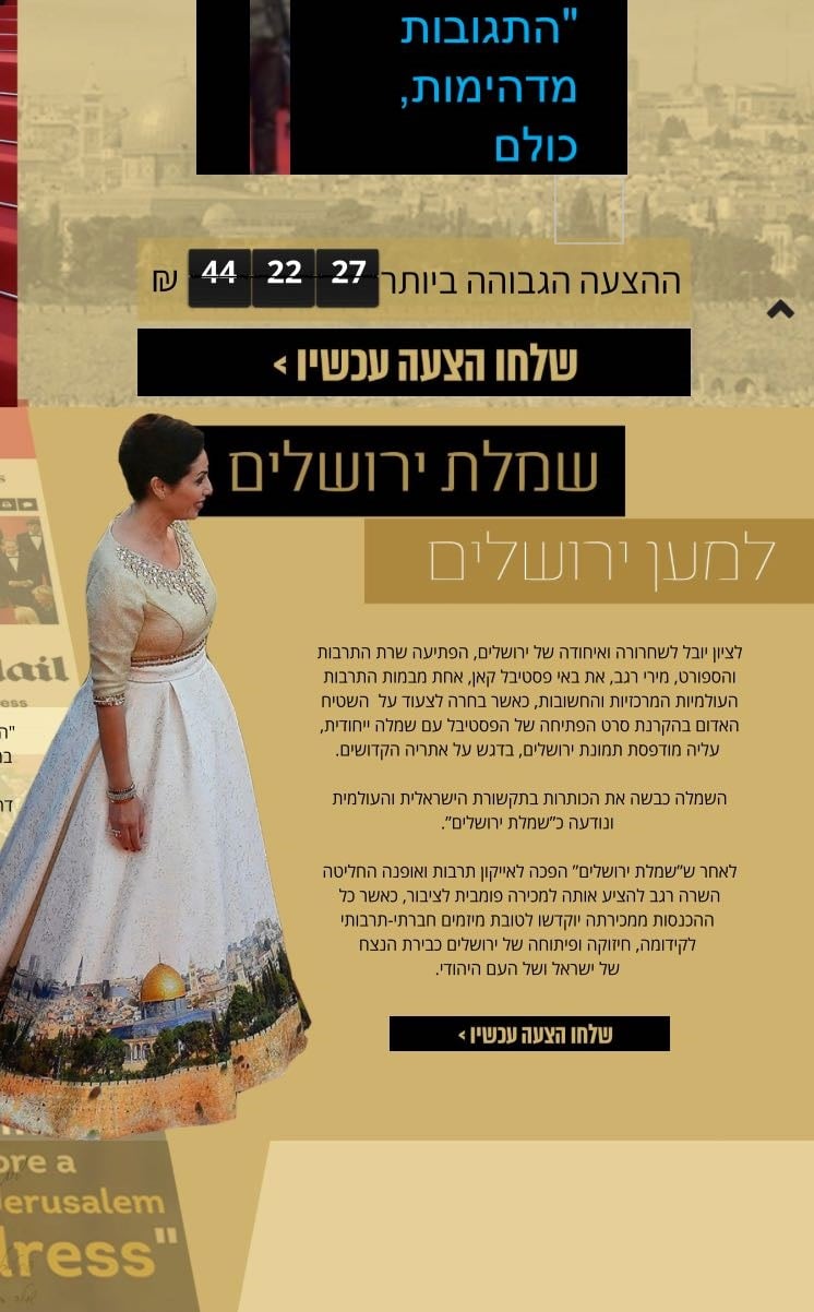 אתר המכירה הפומבית של שמלת ירושלים. צילום מסך