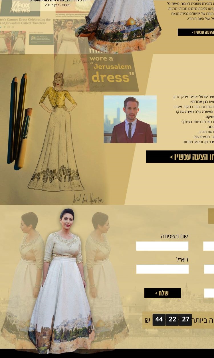 אתר המכירה הפומבית של שמלת ירושלים. צילום מסך
