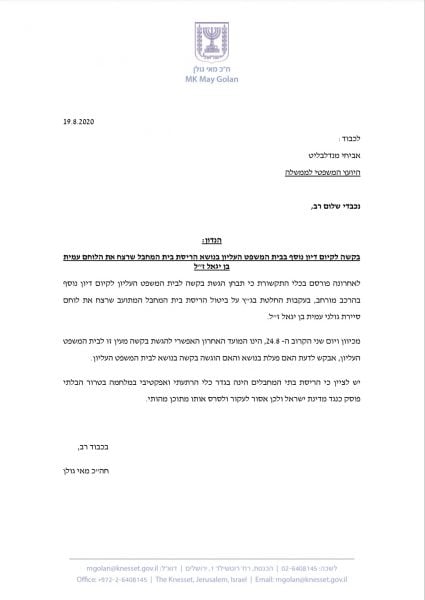 הפרקליטות הגישה בקשה לדיון נוסף בעניין הריסת בית המחבל