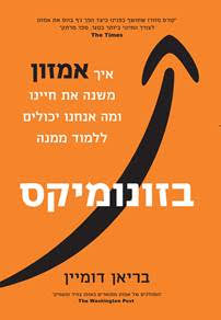 בזונומיקס, ידיעות ספרים