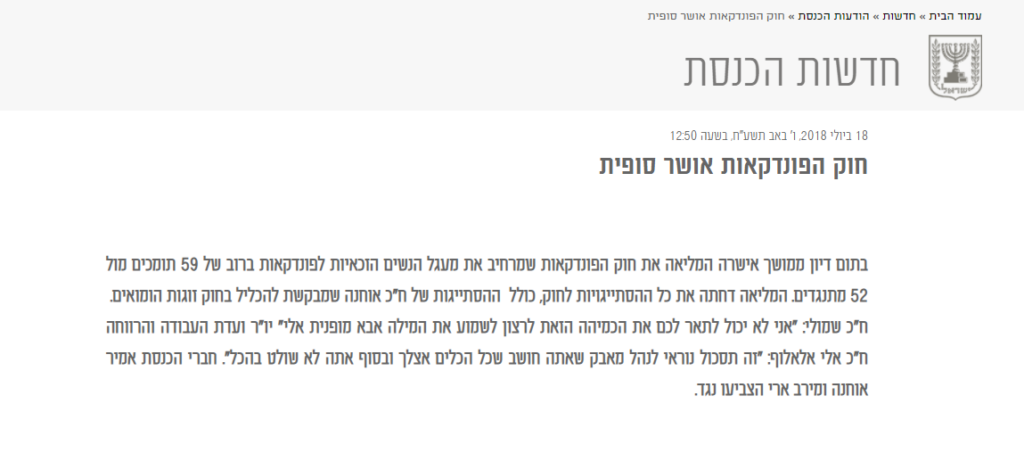 חוק הפנדקאות, הומואים לסביות להטבי"ם קהילה גאה