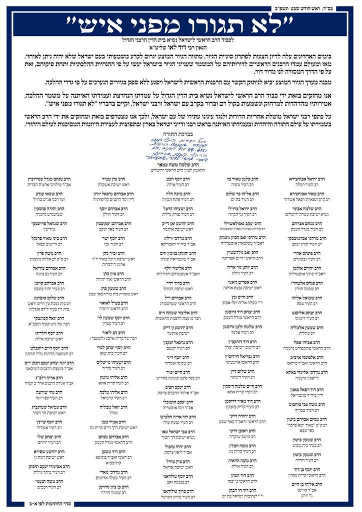 מכתב הגיור הנדיר