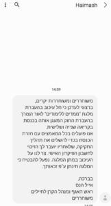 ההודעה שהתקבלה אצל החיילים המשוחררים