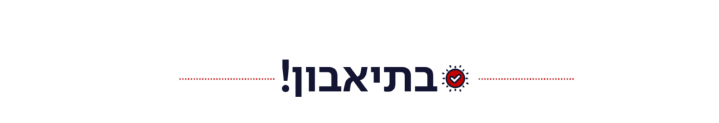 בתיאבון
