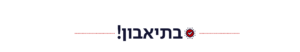 בתיאבון