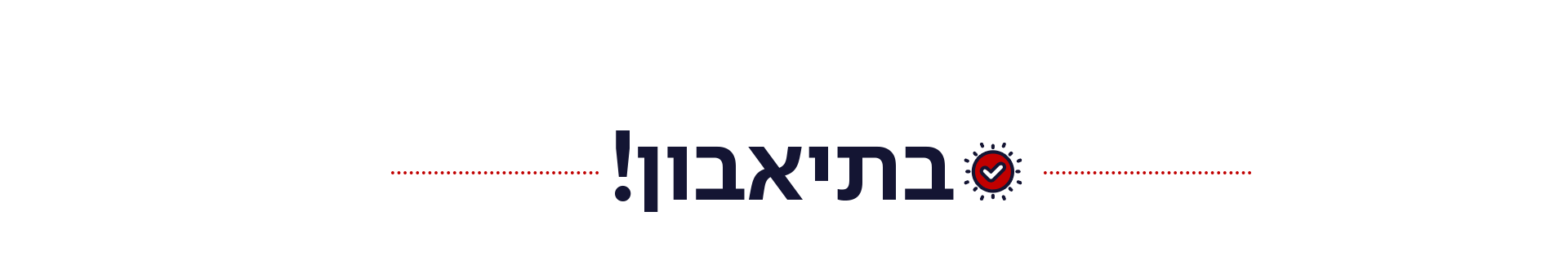 בתיאבון