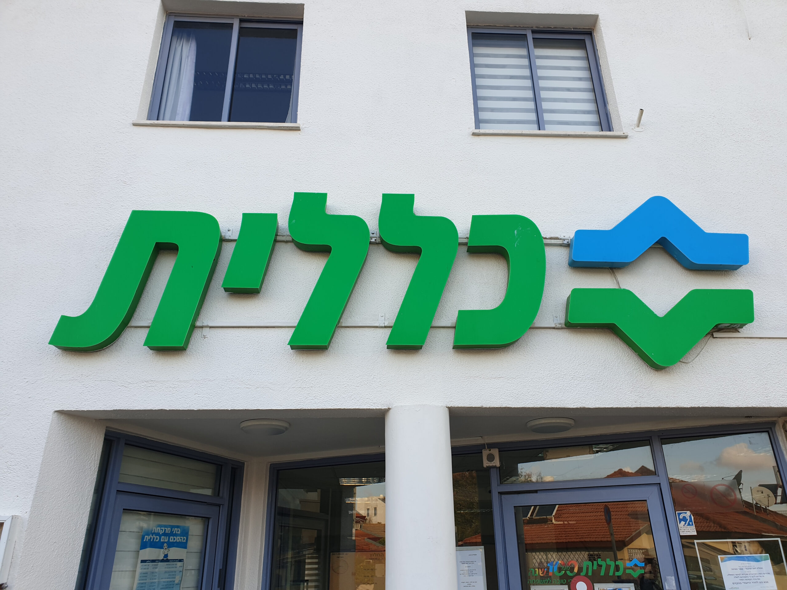 כללית