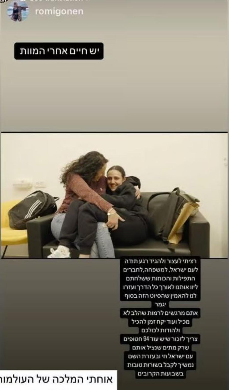 הפוסט של רומי גונן