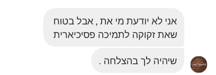 התכתבויות פוגעניות מצד נציגי שירות הלקוחות כלפי לקוחות.