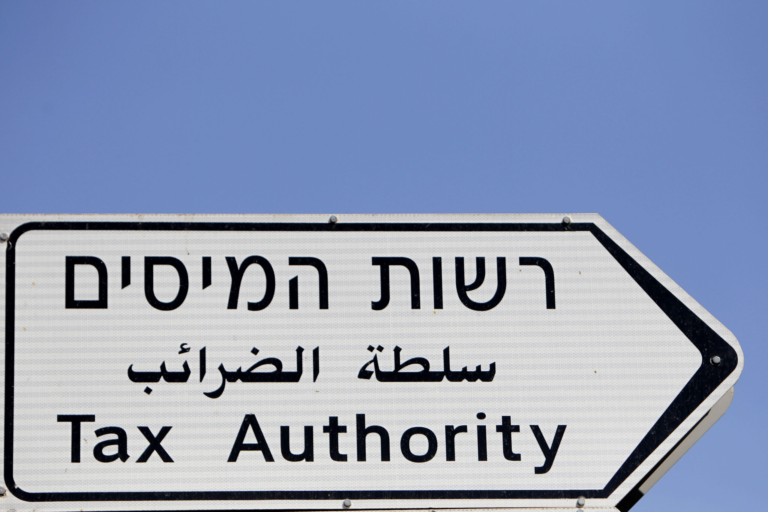 רשות המסים