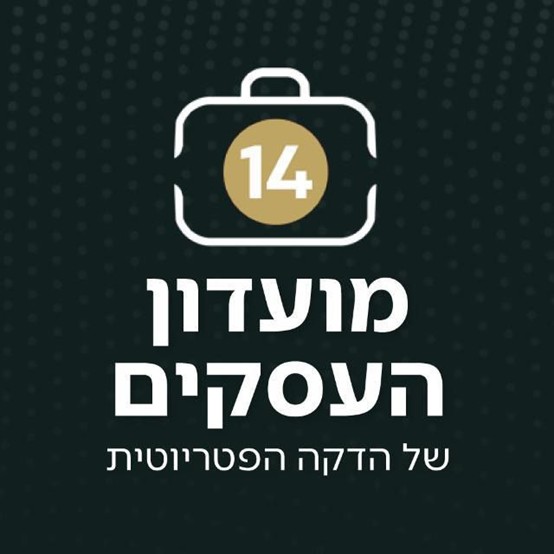 הדקה הפטריוטית: ערוץ 14 משיק מועדון חדש לבעלי העסקים - ערוץ 14 | C14