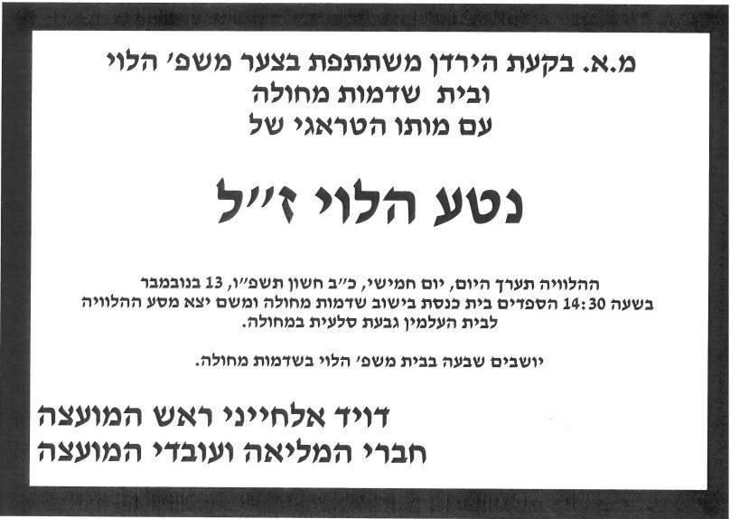 טרגדיה בבקעה: נטע הלוי בן ה-7 הוא הילד שנהרג מפגיעת רכב