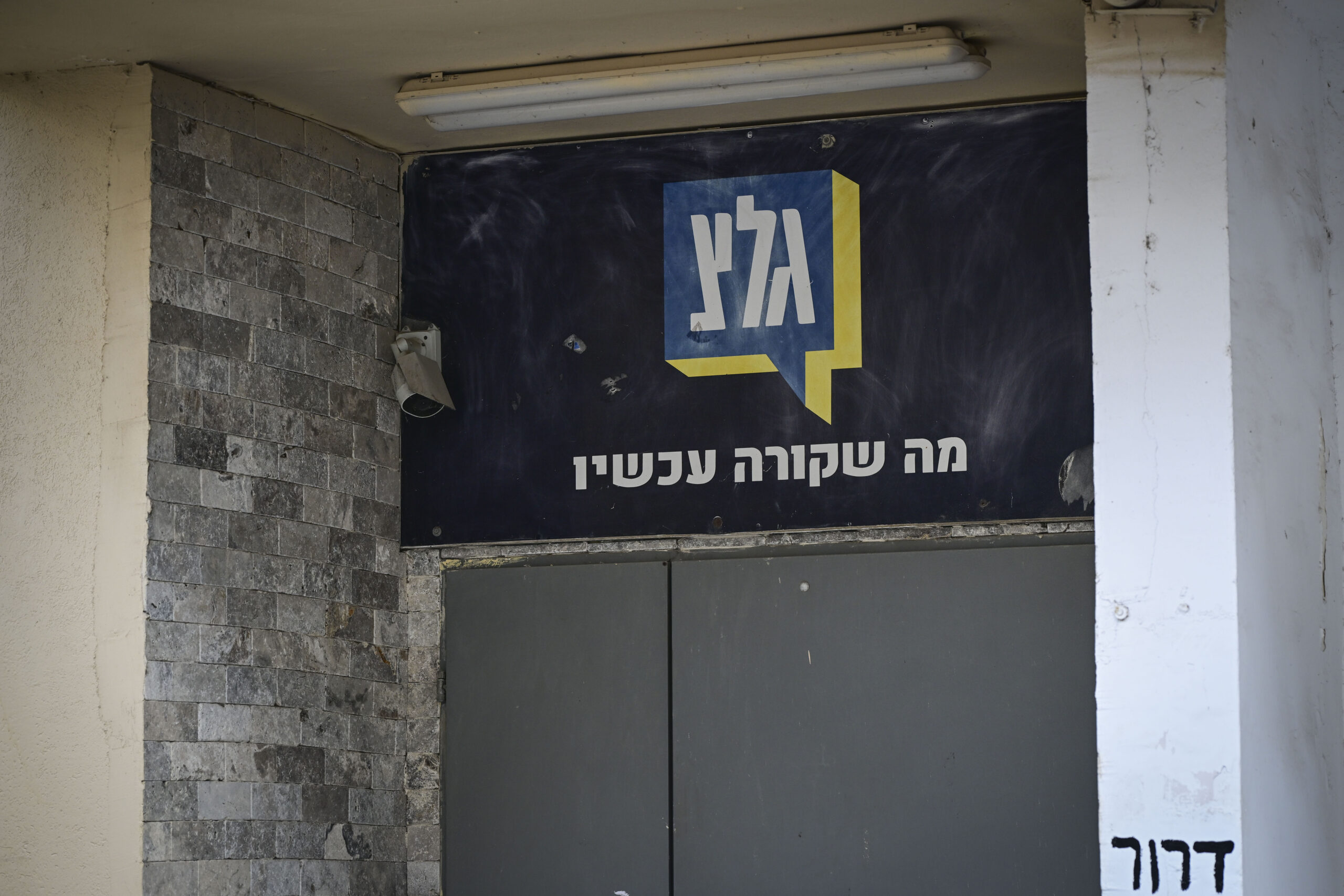 גלי צה"ל |