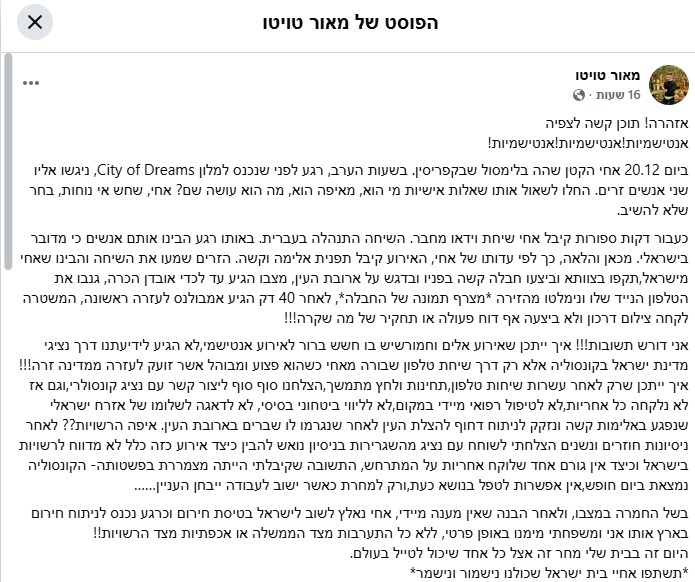 ישראלי נפצע קשה בתקיפה אנטישמית בקפריסין