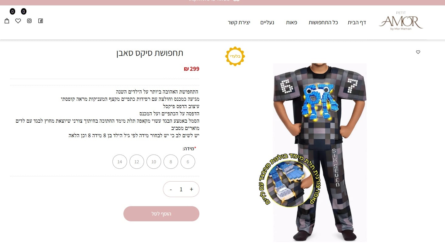 תחפושת 6-7 פטיט אמור